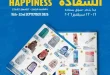 عروض لولو هايبر ماركت سبتمبر 2026