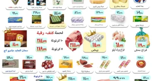 عروض ايهاب البرنس 2026 على اللحوم والدواجن والمواد الغذائية