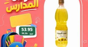 عروض مكاوي ماركت للمدارس على الزيوت والعسل حتى 15 سبتمبر 2026