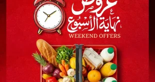 عروض الراية ماركت 2026.. أقوى عروض الويك إند على السلع الغذائية والخضروات والفاكهة