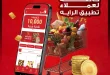 عروض الراية ماركت