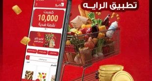 عروض الراية ماركت الجديدة حتى 15 أكتوبر 2026