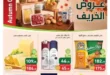 عروض العثيم الجديدة 2026