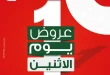 عروض بنده الجديدة 2026.