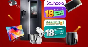 عروض رنين الجديدة على الأجهزة المنزلية من 8 إلى 10 أكتوبر 2026