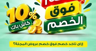 عروض سبينيس الجديدة 2026.. خصومات وتوفير على احتياجات البيت
