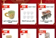 عروض عرفه ماركت على مستلزمات المنزل والمطبخ 69 عروض عرفه ماركت على مستلزمات المنزل والمطبخ
