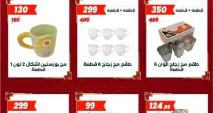 عروض عرفه ماركت على مستلزمات المنزل والمطبخ