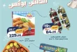 عروض كازيون اللانش بوكس 9 و10 أكتوبر 2026.. خصومات على مستلزمات المدرسة 63 عروض كازيون اللانش بوكس 9 و10 أكتوبر 2026.. خصومات على مستلزمات المدرسة