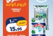عروض كازيون اليوم الأربعاء 7 أكتوبر