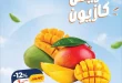 عروض كازيون اليوم 5 و6 أكتوبر 2026.. خصومات على الفاكهة والخضروات والتمور