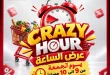 عروض الراية ماركت اليوم الجمعة 9 أكتوبر 2026.. Crazy Hour لمدة ساعتين 62 عروض الراية ماركت اليوم الجمعة 9 أكتوبر 2026.. Crazy Hour لمدة ساعتين