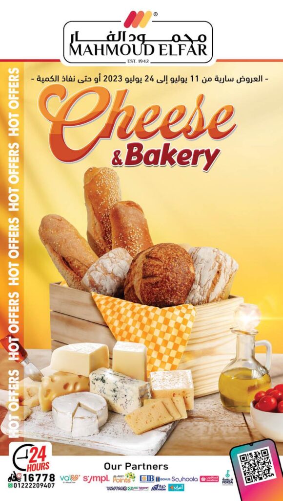 عروض محمود الفار - من 11 حتى 24 يوليو 2023 - Cheese & Bakery . استمتع بأقوى التخفيضات و الخصومات على كل طلبات و احتياجات البيت من Mahmoud ElFar Market . العروض سارية في جميع الفروع من اليوم الثلاثاء الموافق : 11 يوليو 2023 إلى يوم الأثنين الموافق : 24 يوليو 2023 أو حتى نفاذ الكمية .
