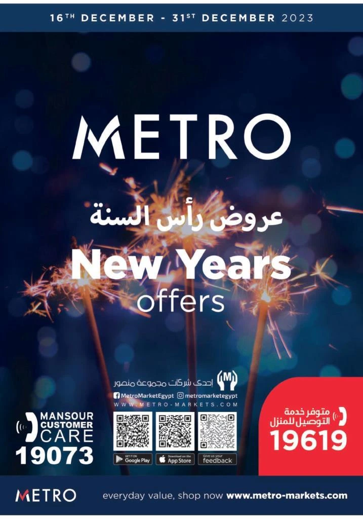عروض مترو ماركت من 16 حتى 31 ديسمبر 2023 - New Years Offer . عروض السنة الجديد مع Metro Market Egypt . استمتع بأحسن و أجود المنتجات و بأسعار مناسبة في شهر ديسمبر . العروض سارية من اليوم الجمعة الموافق : 01 ديسمبر 2023 و حتى يوم الأحد الموافق : 15 ديسمبر 2023 .