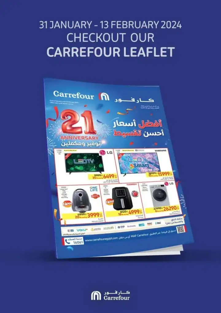 عروض كارفور من 31 يناير حتى 13 فبراير 2024 - توفير و مكملين - Best Offer .  استمتع بأقوى عروض عيد ميلاد Carrefour Egypt . وكارفور بتفكرك أنك ممكن تشترى كل احتياجاتك و بالتقسيط و من غير مقدم و أيضا من غير فوائد . أفضل الأسعار وبأحسن تقسيط . العروض تبدأ من اليوم الأربعاء الموافق : 31 يناير 2024 و حتى يوم الثلاثاء الموافق : 13 فبراير 2024 . او حتى نفاذ الكمية خلال فروع كارفور .