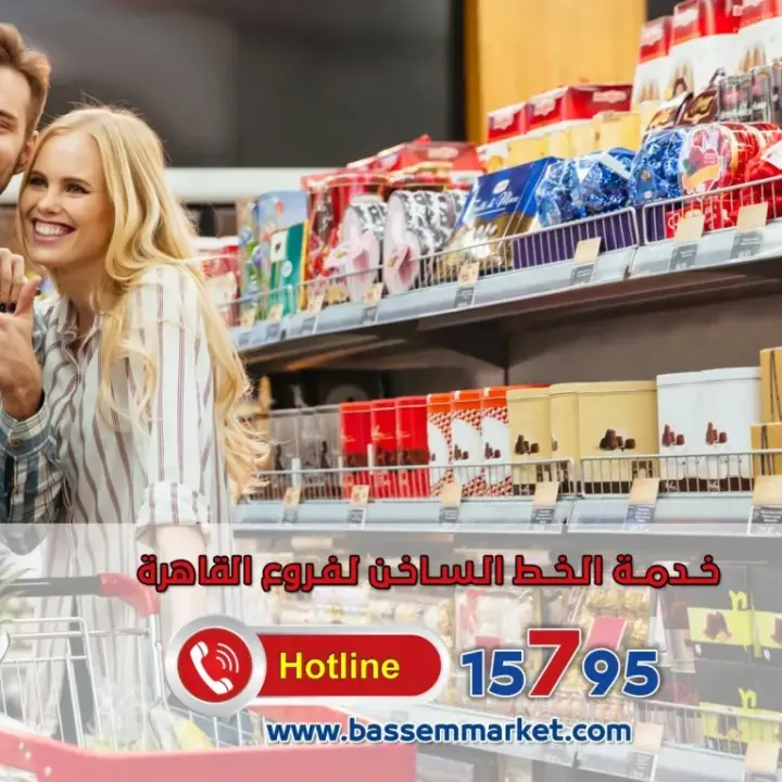 عروض باسم ماركت 2024 - من 11 إلي 21 يناير 2024 -  Bassem Market Offer . خصومات و عروض سلسلة محلات باسم ماركت بالقاهرة و مدينة الرحاب ( السوق الشرقي و السوق القديم ) . تبدأ العروض من اليوم الخميس الموافق : 11 يناير 2024 إلي يوم الأحد الموافق : 21 يناير 2024 .