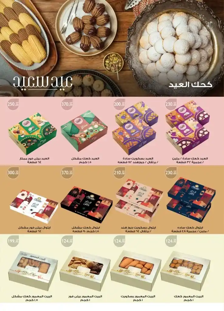 New Offer AlRayah Market