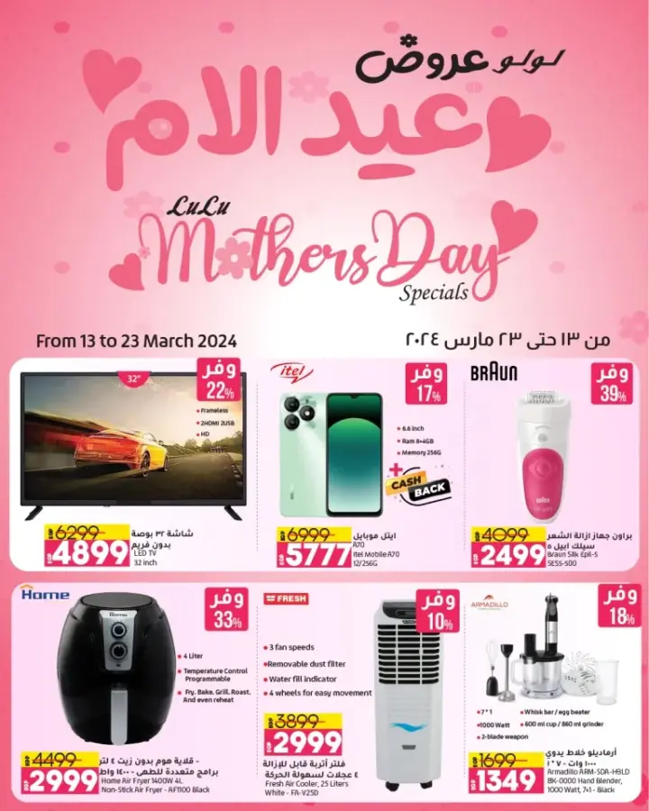LuLu Mother's Day Special