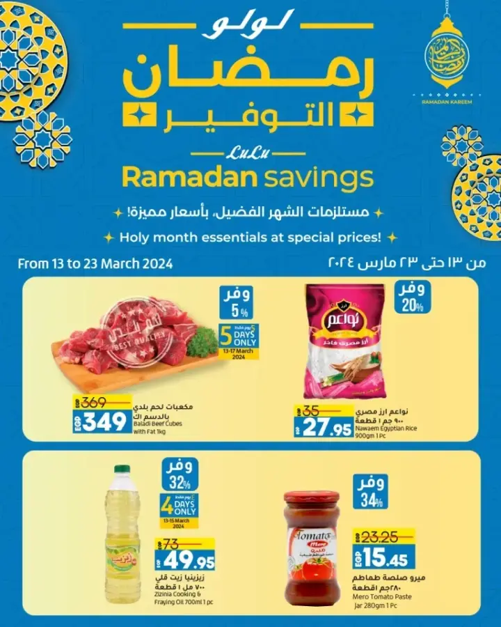 New Offers LuLu Ramadan Sanings