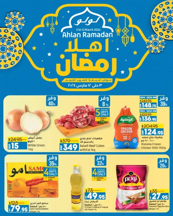 New Offers LuLu Hyper Market Ahlan Ramadan