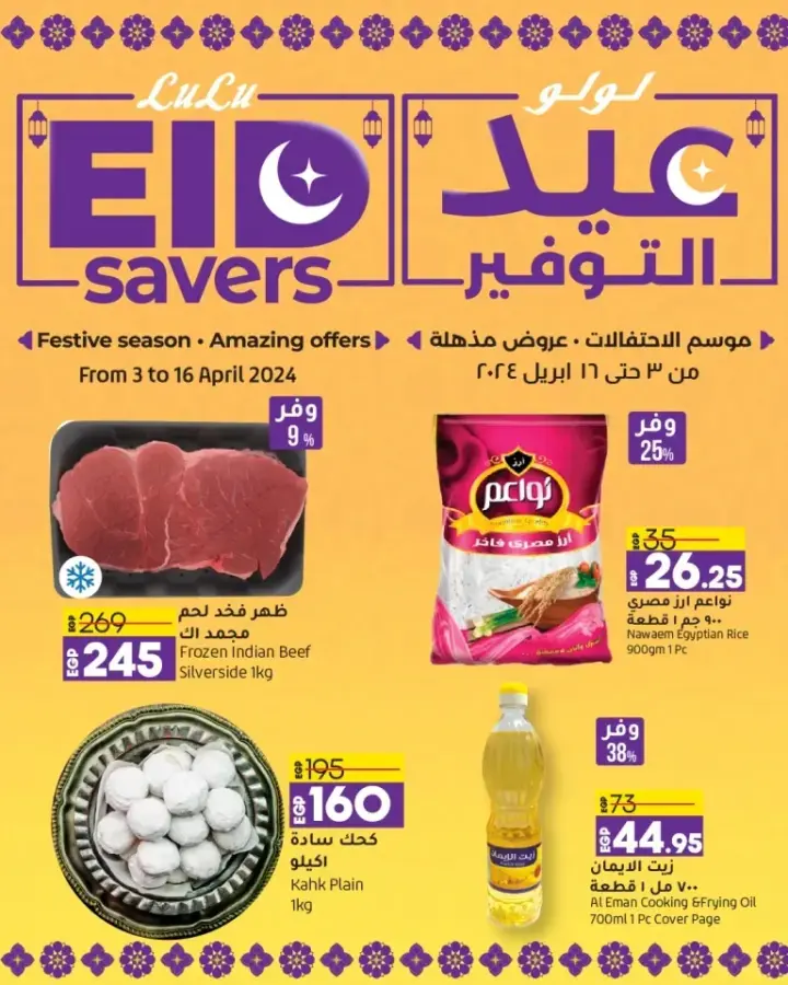 new Offer LuLu Hyper Marketnew Offer LuLu Hyper Market - Eid Savers - Fastive Season - Eid Savers - Fastive Season