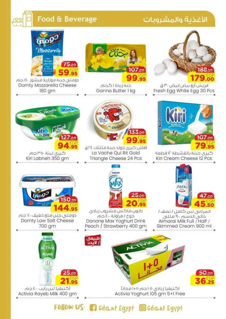 عروض جيان ماركت من 24 ابريل حتى 7 مايو 2024 - Special Offer .  خصومات و مفاجات كثيرة دائماً معاك في Géant's Egypt . العروض سارية من اليوم الأربعاء الموافق : 24 ابريل 2024 و حتى يوم الأربعاء الموافق : 07 مايو 2024 . أو حتى نفاذ الكمية .
