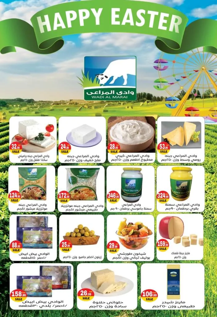 عروض يورومارشيه من 27 ابريل حتى 05 مايو 2024 - Happy Easter . أحصل على أفضل العروض لأفضل عروض السوبر ماركت من Euro Marche Egypt بأفضل جودة وأحسن سعر