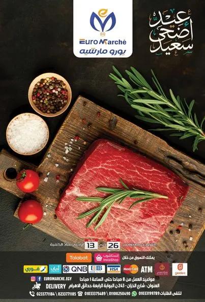 عروض يورومارشيه - من 26 مايو حتى 13 يونيو 2024 - عروض عيد الأضحى المبارك . أقوى العروض عروض العيد لدي Euro Marche Egypt .