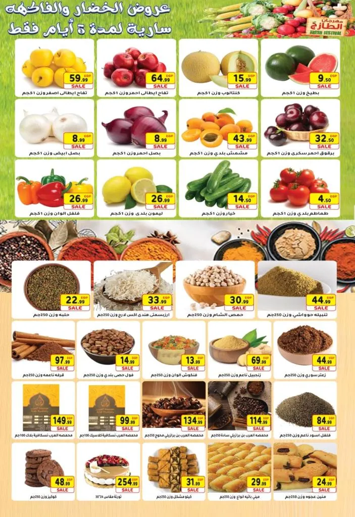 Euromarche offers - from May 26 until June 13, 2024 - Eid Al-Adha offers. The best offers and Eid offers at Euro Marche Egypt.