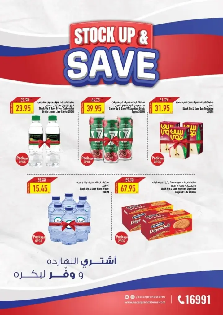 عروض اوسكار - من 29 مايو حتى 12 يونيو 2024 - Stock Up & Save .  استمتعوا بأقوى العروض و الخصومات من Oscar Grand Stores . 