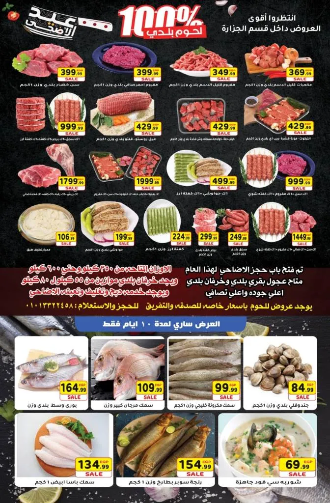 عروض يورومارشيه - من 26 مايو حتى 13 يونيو 2024 - عروض عيد الأضحى المبارك . أقوى العروض عروض العيد لدي Euro Marche Egypt .