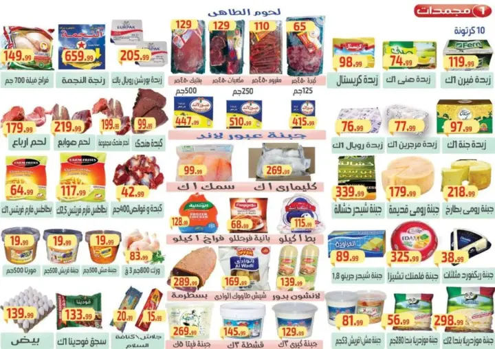 Prince offers from 6 to 8 June 2024 - Hello Spring. Save your time and money at the discount fairs at Ihab El-Prince Trading Establishment -