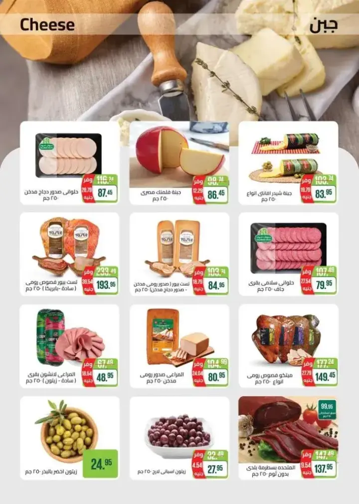 Saudi offers from June 27 until July 14, 2024 - Best Ofeer. On the occasion of the advent of summer, we present the Saudi Market Offers magazine