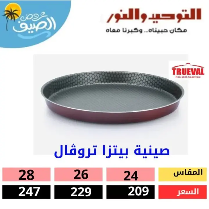 عروض التوحيد والنور - علي احتياجات البيت العصري . إن تجهيز مطبخ عصري يضيف لمسة خاصة على منزلك