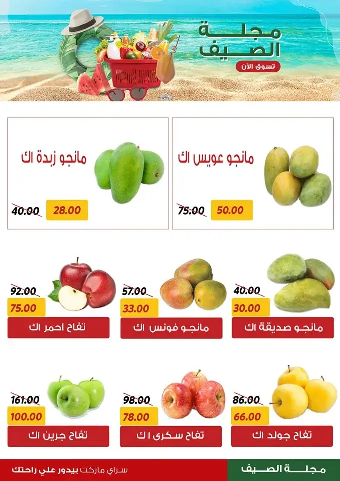 Saray offers from June 29, 2024 - Summer Magazine - Best Offer. The strongest discounts on home supplies in the summer from Saray Market