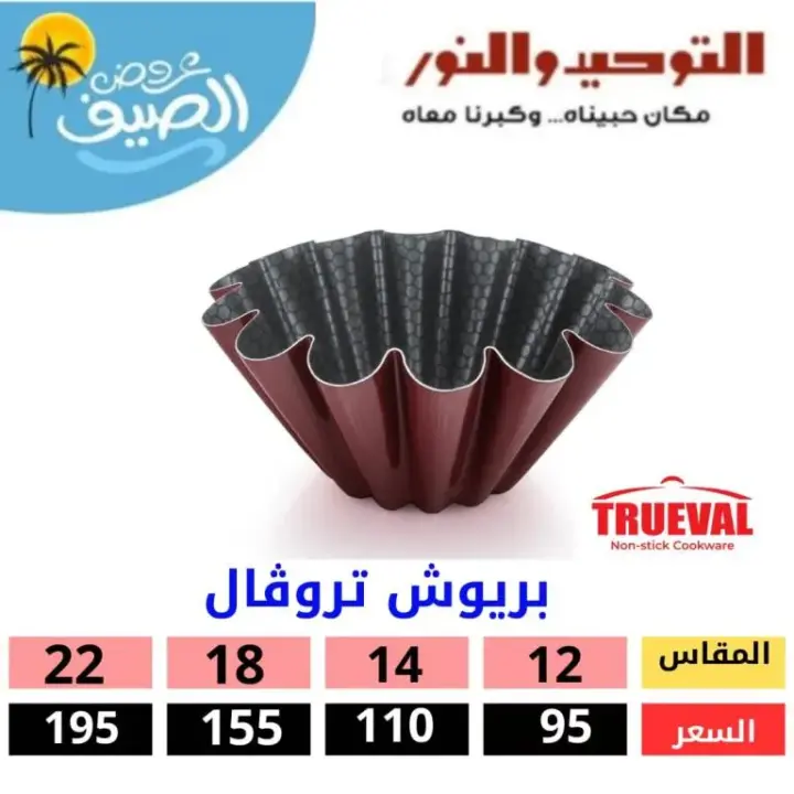 عروض التوحيد والنور - علي احتياجات البيت العصري . إن تجهيز مطبخ عصري يضيف لمسة خاصة على منزلك