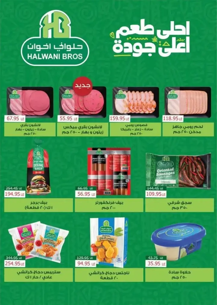 عروض سعودى من 27 يونيو حتى 14 يوليو 2024 - Best Ofeer . بمناسبة حلول فصل الصيف نقدم مجلة عروض سعودي ماركت