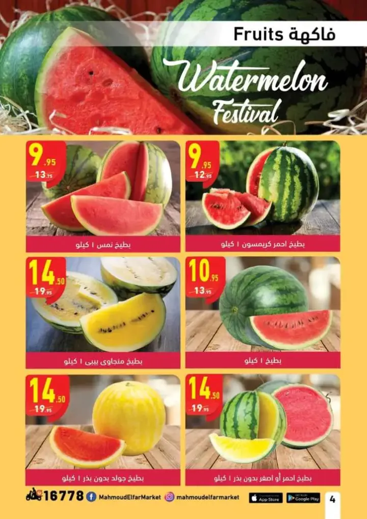 Mahmoud Al-Far offers - from 11 to 24 June 2024 - Happy Eid Al Adha. There is no other great Eid discount from Mahmoud Al-Far Market