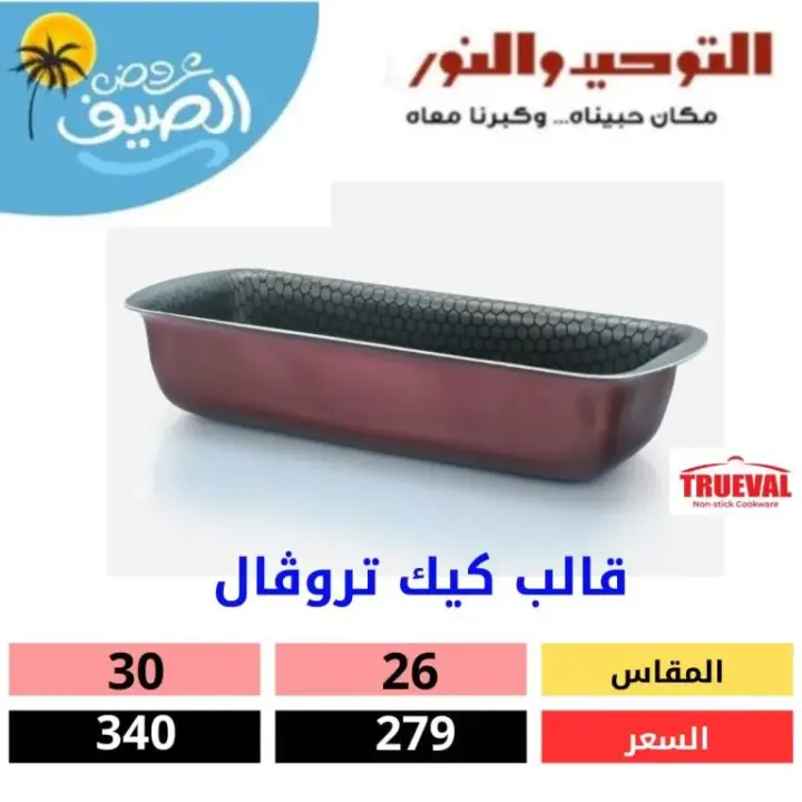 عروض التوحيد والنور - علي احتياجات البيت العصري . إن تجهيز مطبخ عصري يضيف لمسة خاصة على منزلك