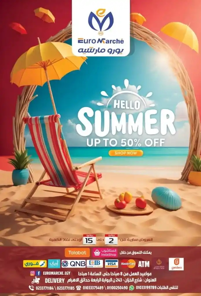 عروض يورومارشيه من 02 إلي 15 يوليو 2024 - Summer Offer . أحدث عروض الصيف مع يورو مارشيه