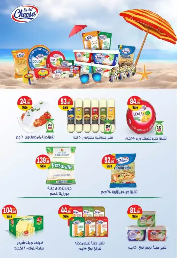 عروض يورومارشيه من 02 إلي 15 يوليو 2024 - Summer Offer . أحدث عروض الصيف مع يورو مارشيه