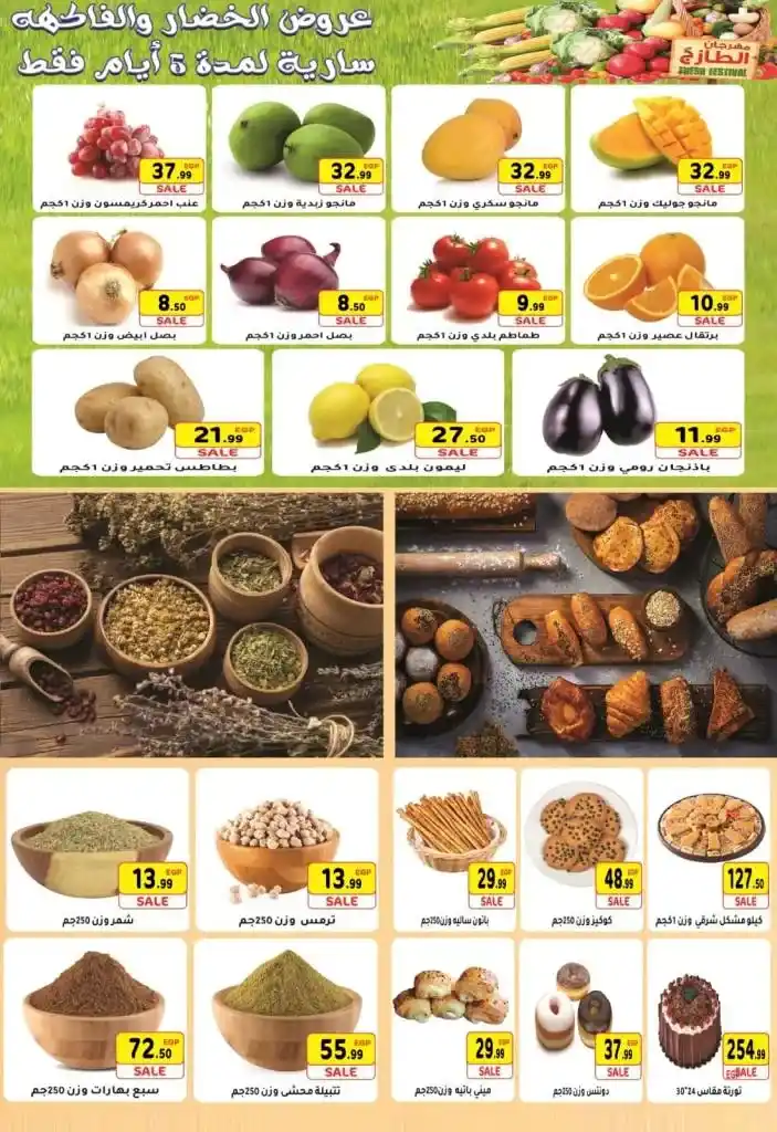 عروض يورومارشيه من 02 إلي 15 يوليو 2024 - Summer Offer . أحدث عروض الصيف مع يورو مارشيه
