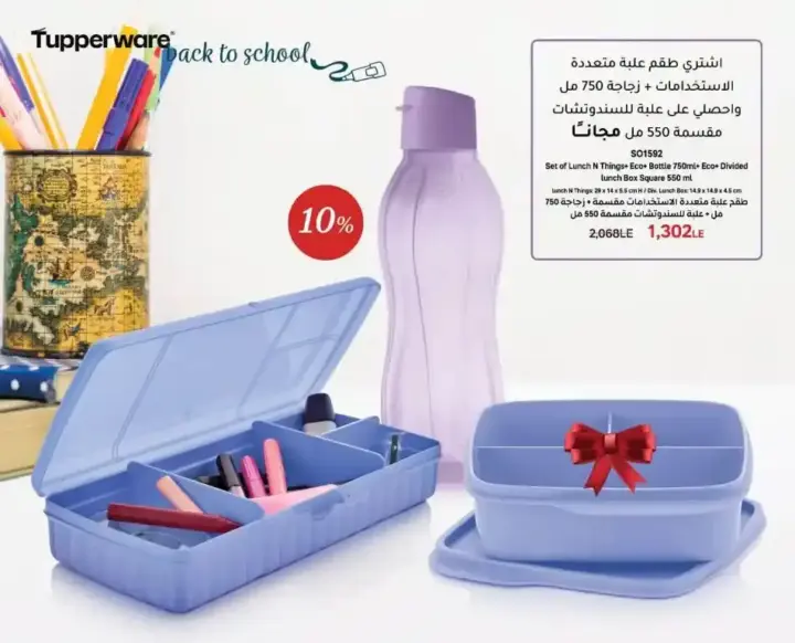 Tupperware Egypt