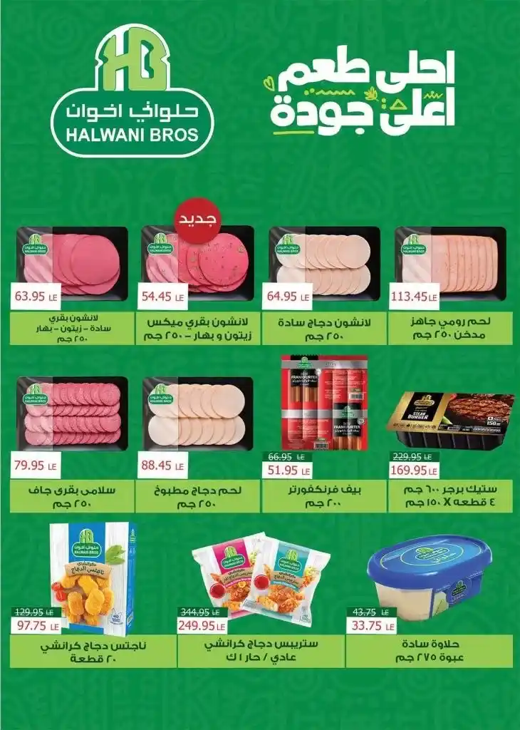 Saudi Offers | From August 21 to September 03, 2024