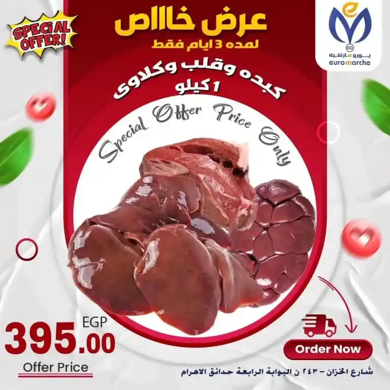 عروض يورو مارشيه - من 13 إلي 15 أكتوبر 2024