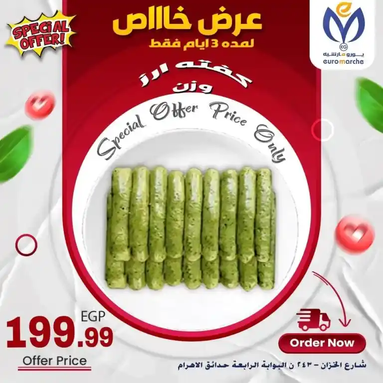 عروض يورو مارشيه - من 13 إلي 15 أكتوبر 2024
