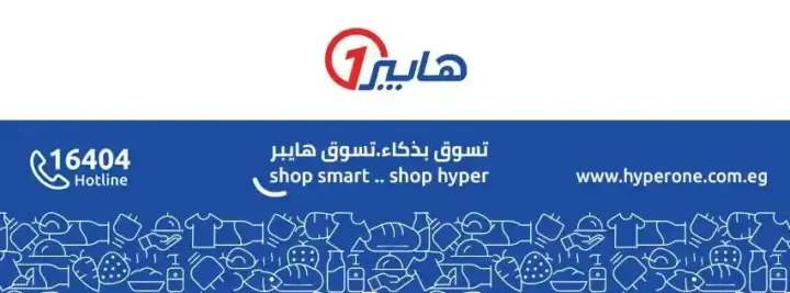 عناوين وفروع هايبروان وأحدث العروض الحصرية