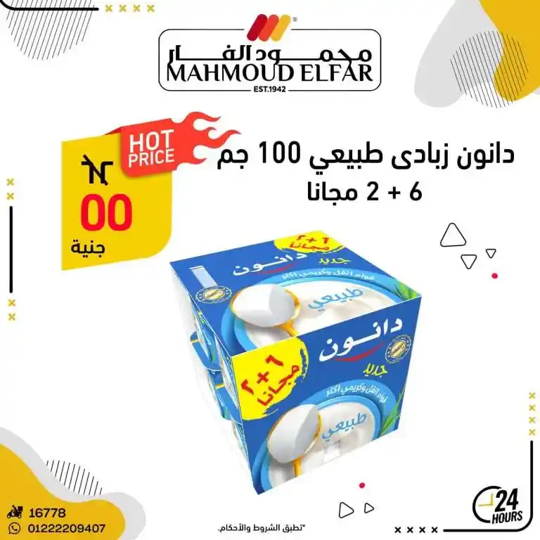 عروض محمود الفار ماركت في رمضان 2025 : خصومات تصل إلى 70% على كل الأقسام