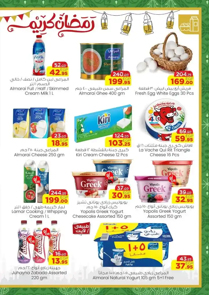 Geant Ramadan 2025 offers: Discounts up to 70% on all your needs - the best supermarket offers. Ramadan is the month of generosity and blessings. And Géant Egypt is transforming this month