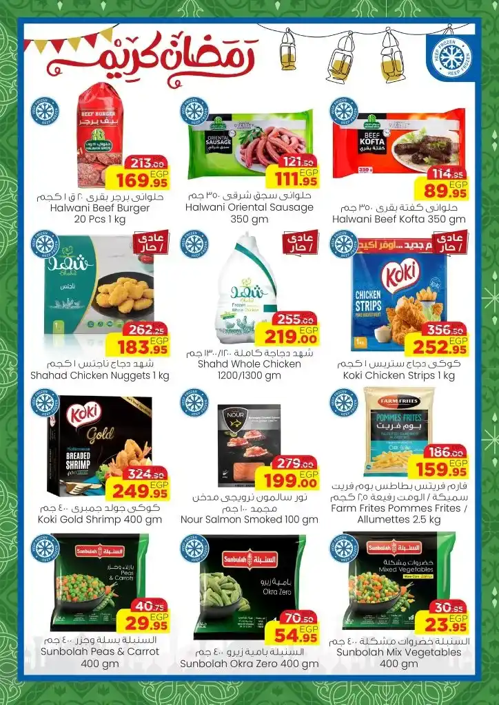 Geant Ramadan 2025 offers: Discounts up to 70% on all your needs - the best supermarket offers. Ramadan is the month of generosity and blessings. And Géant Egypt is transforming this month